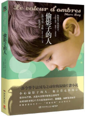 偷影子的人经典语录