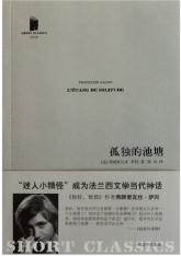 孤独的池塘经典语录 孤独的池塘经典语录