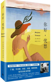 你好,忧愁经典语录 你好,忧愁经典语录