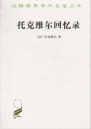托克维尔回忆录经典语录
