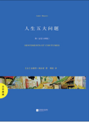 人生五大问题经典语录