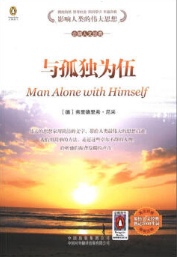 与孤独为伍经典语录