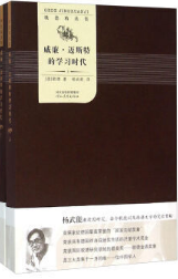 威廉·迈斯特的学习时代