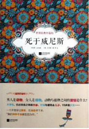 死于威尼斯经典语录