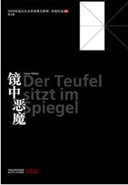 镜中恶魔