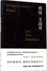 西线无战事经典语录