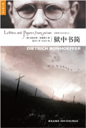 狱中书简经典语录