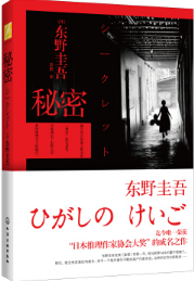 秘密