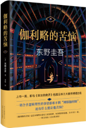 伽利略的苦恼
