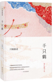千只鹤经典语录