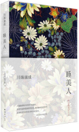睡美人