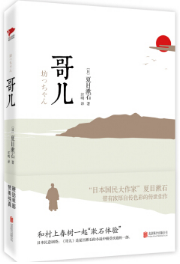 哥儿经典语录