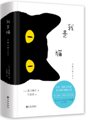 我是猫经典语录