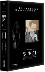 罗生门经典语录
