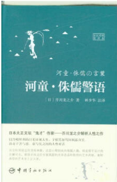 侏儒警语经典语录