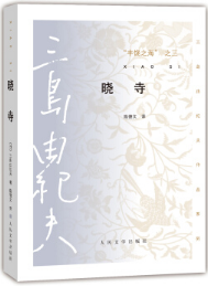 丰饶之海