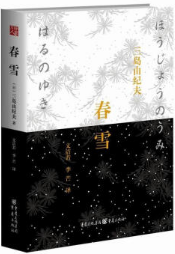 春雪经典语录