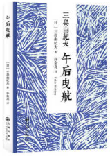 午后曳航简介
