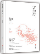 化身