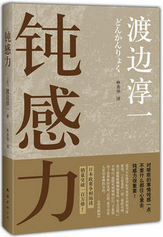 钝感力经典语录