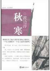 秋寒经典语录