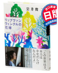 瑞普·凡·温克尔的新娘经典语录