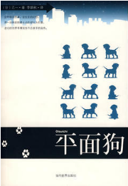 平面狗经典语录