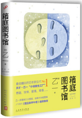 箱庭图书馆经典语录