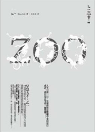 ZOO经典语录