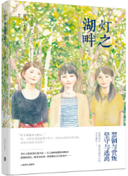 灯之湖畔经典语录