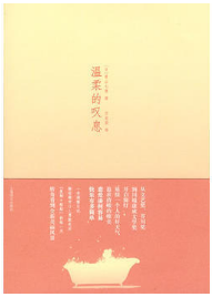 温柔的叹息经典语录 温柔的叹息经典语录