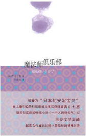 魔法师俱乐部经典语录