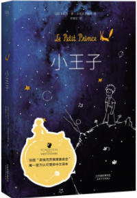小王子经典语录