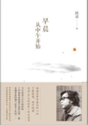 早晨从中午开始经典语录