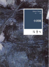 小团圆