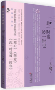此一时也彼一时也