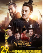 大军师司马懿之军师联盟