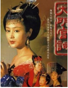 大明宫词