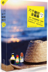 六个脚印，走着瞧经典语录