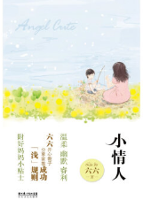 小情人经典语录