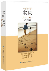 宝贝