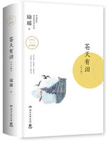 苍天有泪经典语录