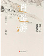 逍遥游经典语录