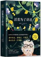 活着为了讲述经典语录