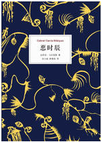 恶时辰经典语录
