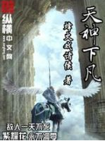 天神下凡
