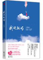 我欢就好