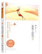 星星上的花2经典语录
