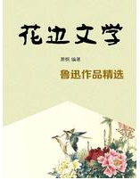 花边文学经典语录