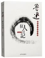 狂人日记经典语录